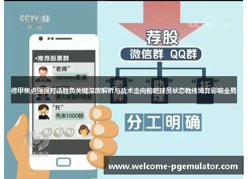 德甲焦点强强对话胜负关键深度解析与战术走向前瞻球员状态教练博弈影响全局