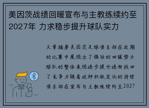 美因茨战绩回暖宣布与主教练续约至2027年 力求稳步提升球队实力