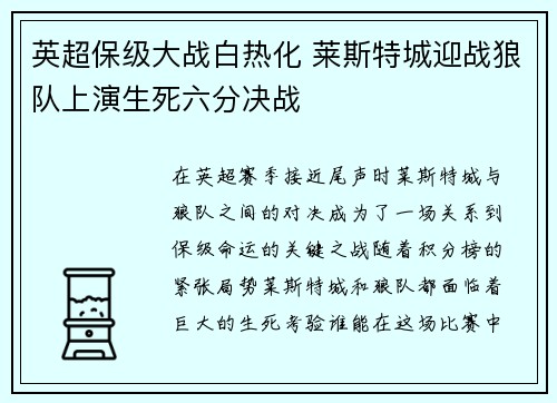 英超保级大战白热化 莱斯特城迎战狼队上演生死六分决战