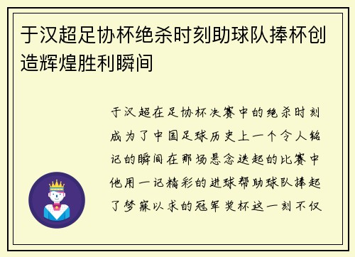 于汉超足协杯绝杀时刻助球队捧杯创造辉煌胜利瞬间